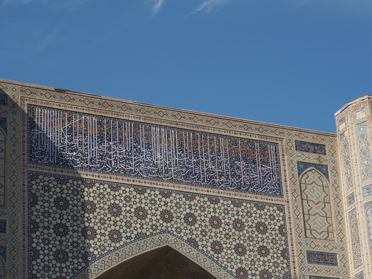 versets du Coran ( Samarkand)